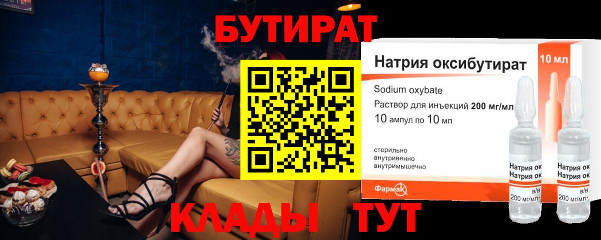 БУТИРАТ бутик Кирово-Чепецк