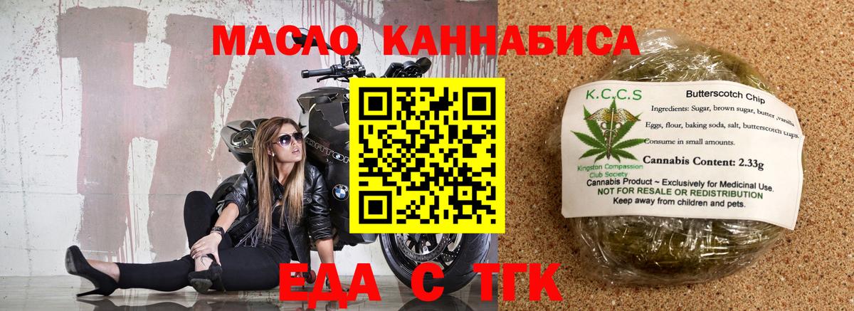 Еда ТГК марихуана  Вход с VPN  Кирово-Чепецк 