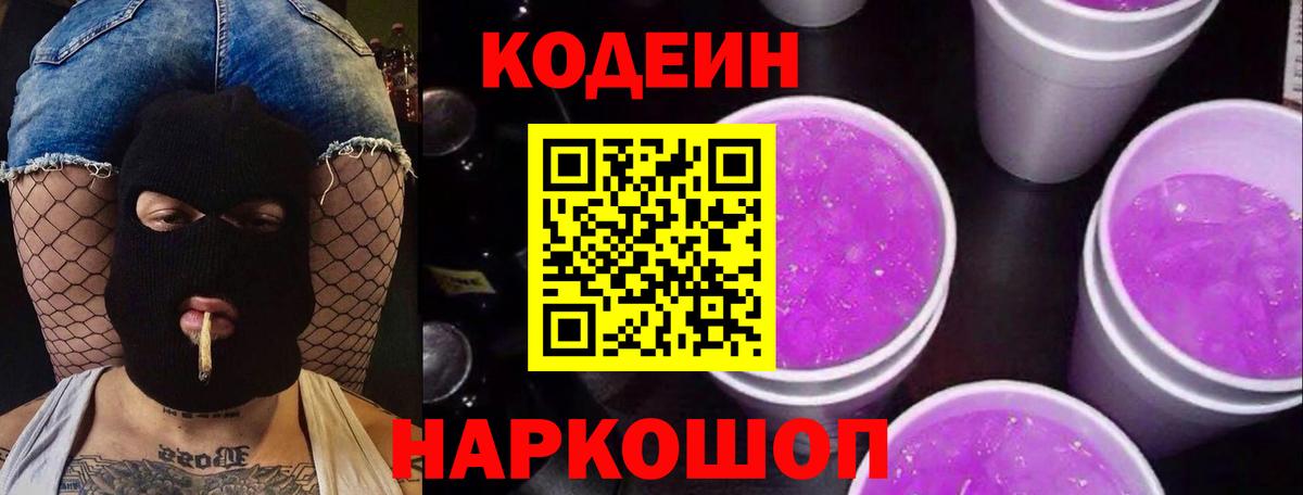 Codein напиток Lean (лин)  Вход с VPN  Кирово-Чепецк  Кодеин Purple Drank 