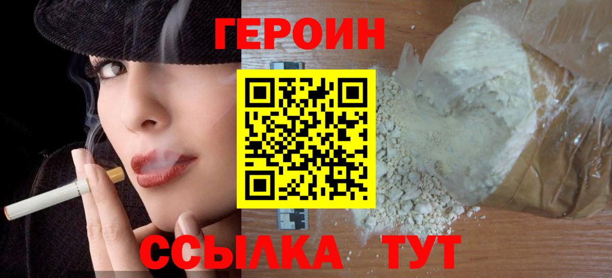 Героин VHQ  Вход с VPN  ГЕРОИН  Кирово-Чепецк 